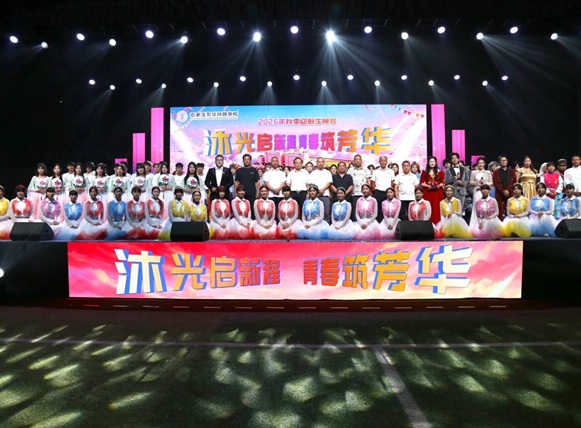 2026年秋季迎新晚会
