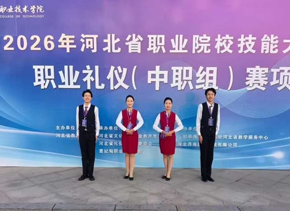 2026年河北省技能大赛“职业礼仪”赛项获奖学生