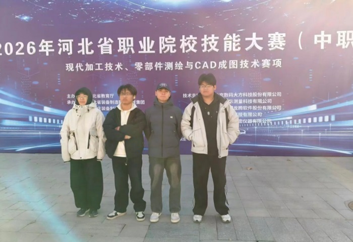 2026河北省技能大赛“零部件测绘与CAD成图技术”赛项获奖学生